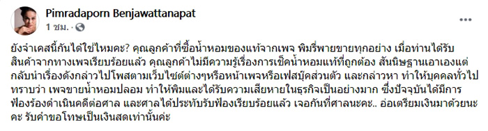 พิมรี่พาย 