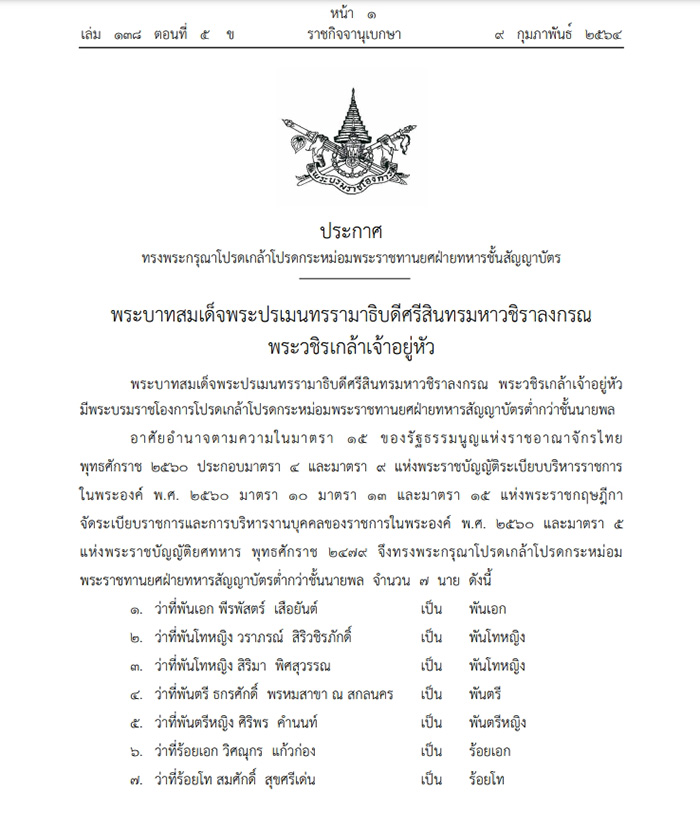 ราชกิจจานุเบกษา
