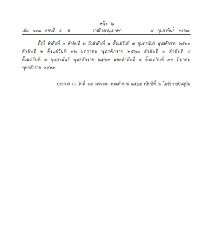 ราชกิจจานุเบกษา