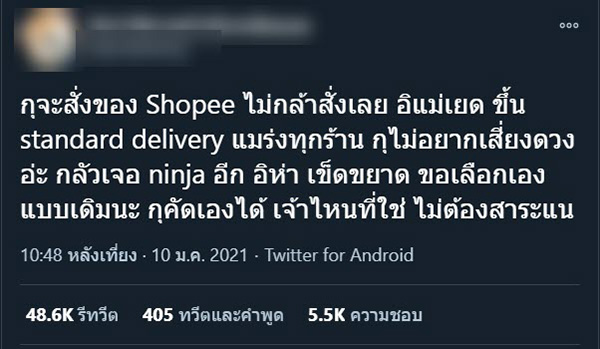 ดราม่าShopee