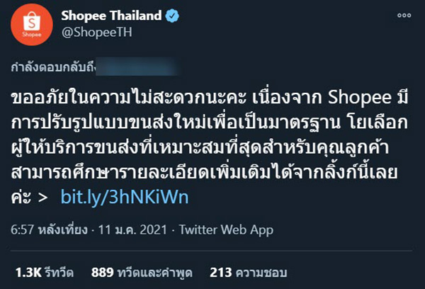 ดราม่าShopee