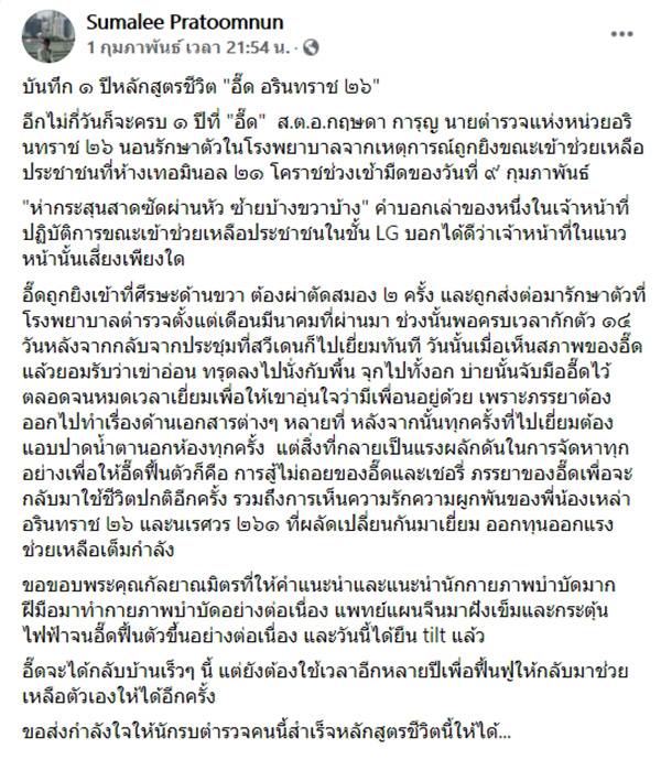 ส.ต.ท. ฮีโร่ผู้ช่วย ปชช. 