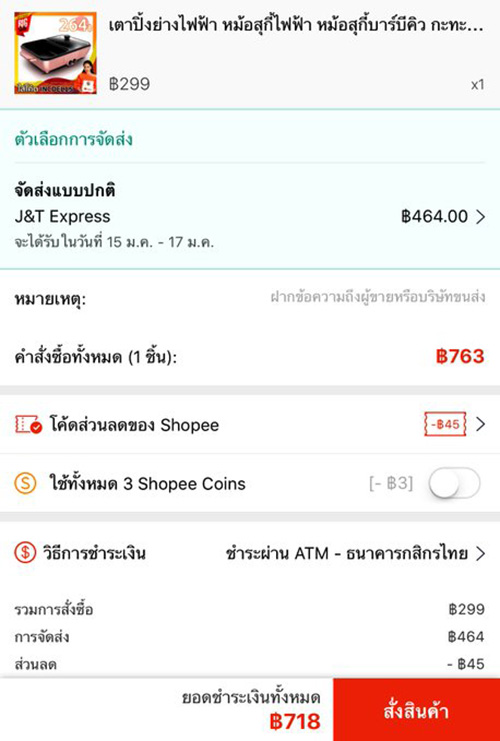 ดราม่าShopee