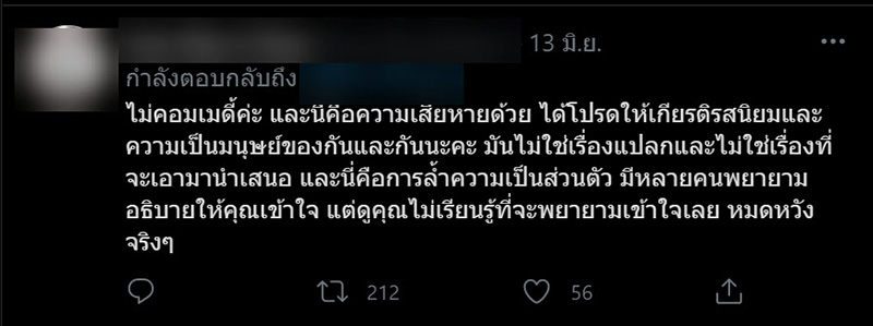 คอมเมนต์