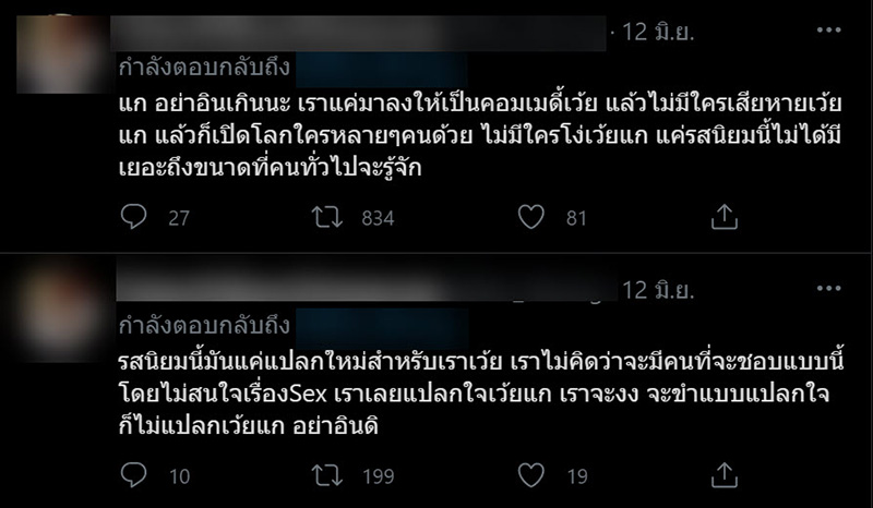 คอมเมนต์