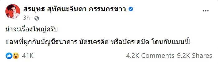 เตือนภัย ! เงินถูกดูดจากบัญชีรัว ๆ