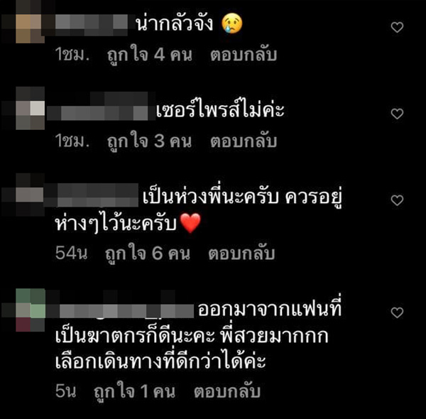 คนแห่เมนต์ไอจี ใบเตย พรพจี