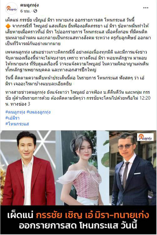 เฟซบุ๊ก คนลูกทุ่ง 