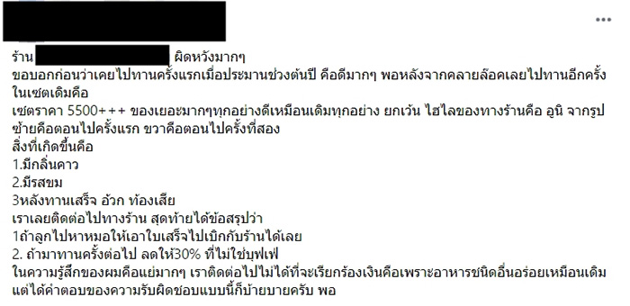 ดราม่า กินบุฟเฟ่ต์ราคา 5,500 บาท 