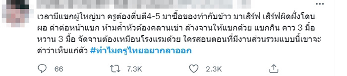 โซเชียลแห่ติด #ทําไมครูไทยอยากลาออก