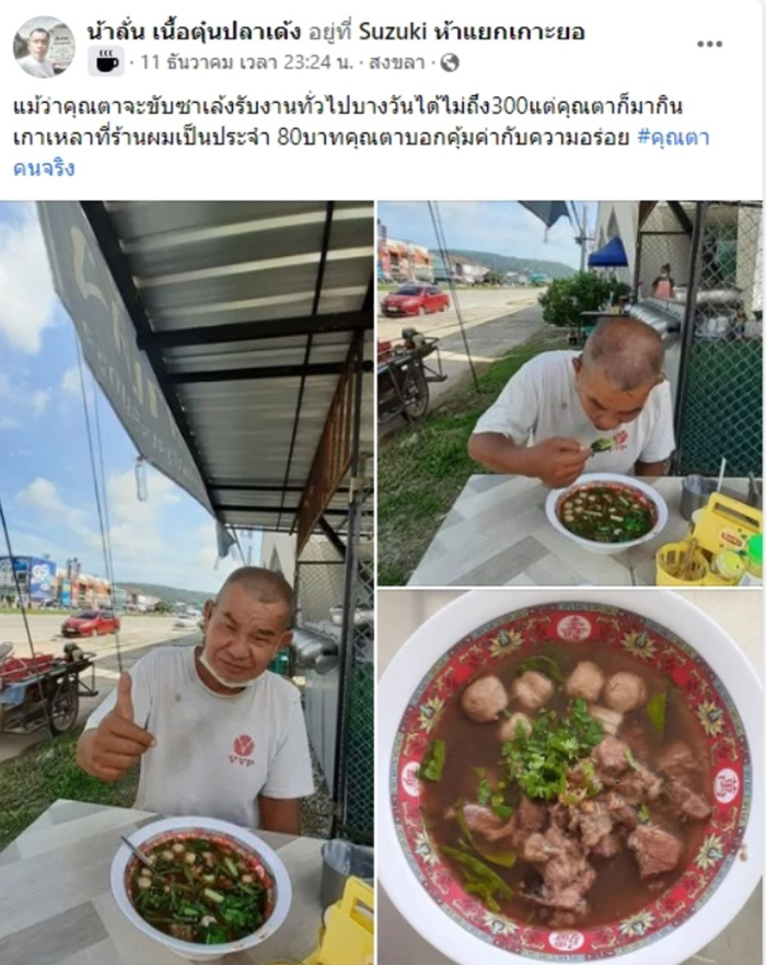 เจ้าของร้าน เหวอ ลุงขับซาเล้งลูกค้าประจำ
