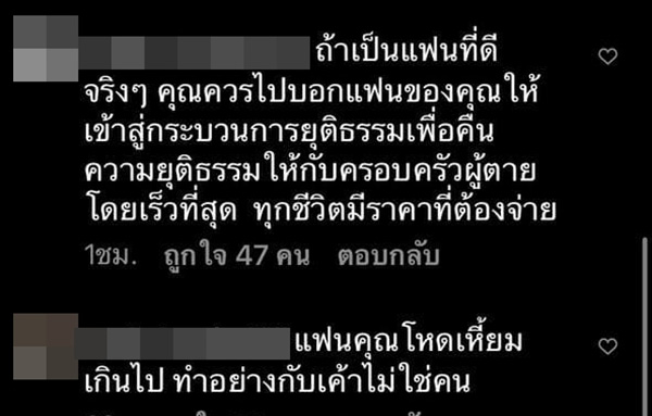 คนแห่เมนต์ไอจี ใบเตย พรพจี