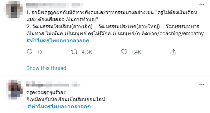 โซเชียลแห่ติด #ทําไมครูไทยอยากลาออก