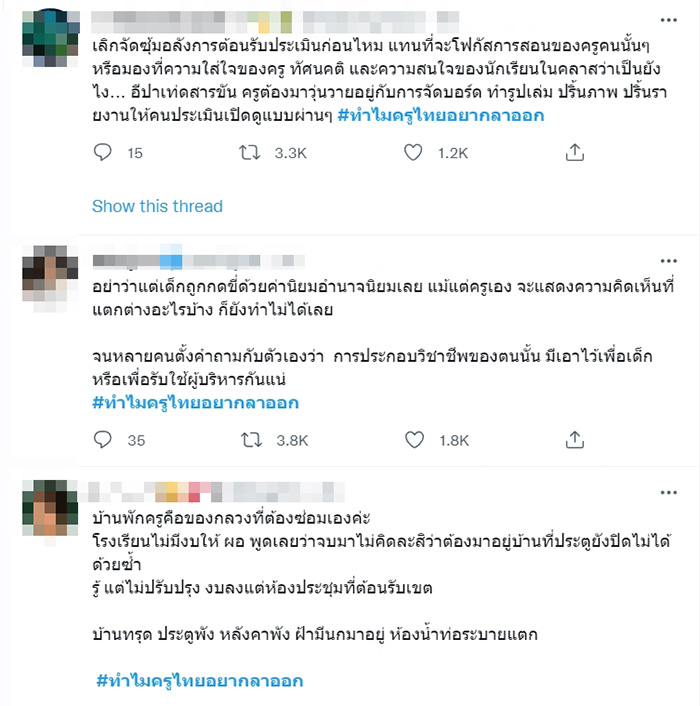 โซเชียลแห่ติด #ทําไมครูไทยอยากลาออก