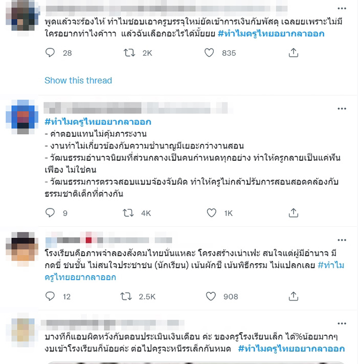 โซเชียลแห่ติด #ทําไมครูไทยอยากลาออก