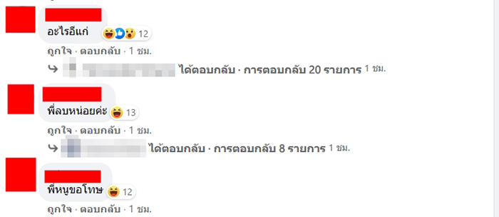 คอมเมนต์