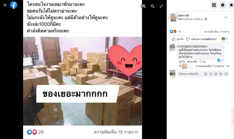 คอมเมนต์