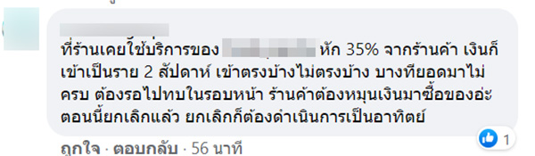 คอมเมนต