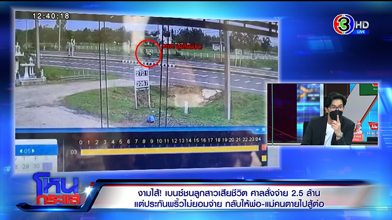 แม่ นศ. ถูกเบนซ์ชนดับ ร่ำไห้ 