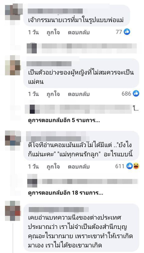 คอมเมนต์