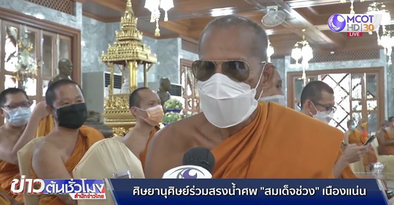 ลูกศิษย์แห่รอรับสรีระสังขาร สมเด็จช่วง 