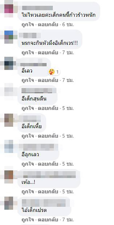 คอมเมนต์