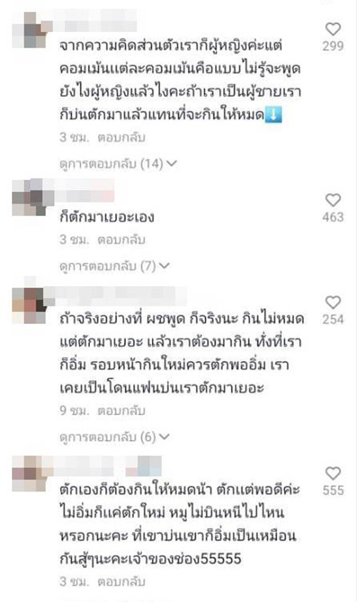 คอมเมนต์