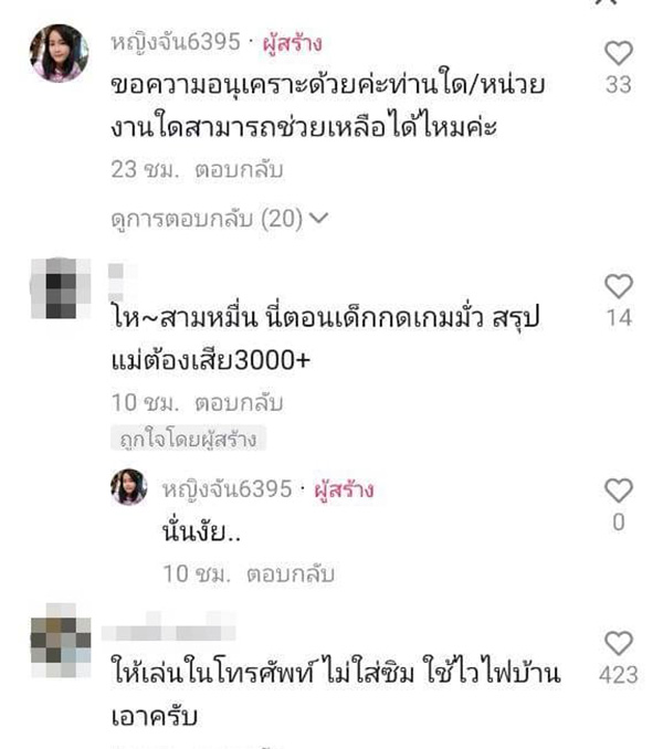 คอมเมนต์