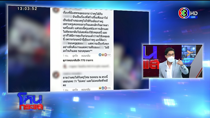 เมียเก่า แฉ ไพบูลย์ ได้ กระต่าย ตอนอายุ 14