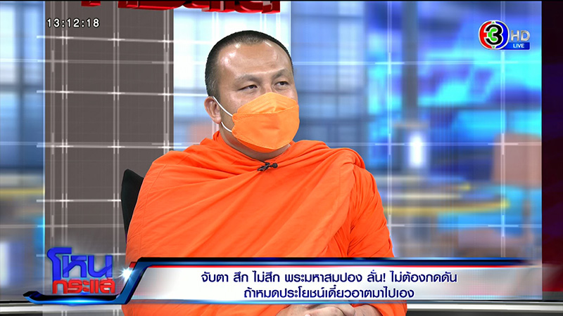 พระมหาสมปอง 