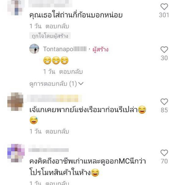 คอมเมนต์