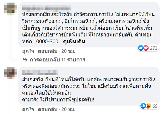คอมเมนต์