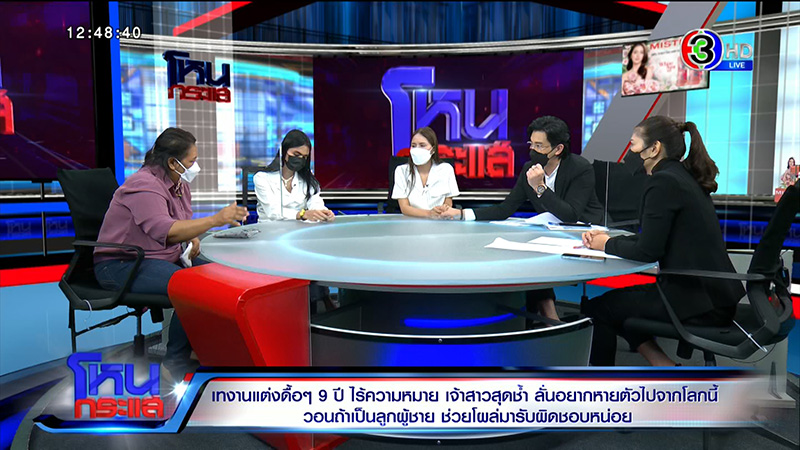 เจ้าสาวถูกเทรัก 9 ปี ฝ่ายชายหนีงานแต่ง กลายเป็นหนี้