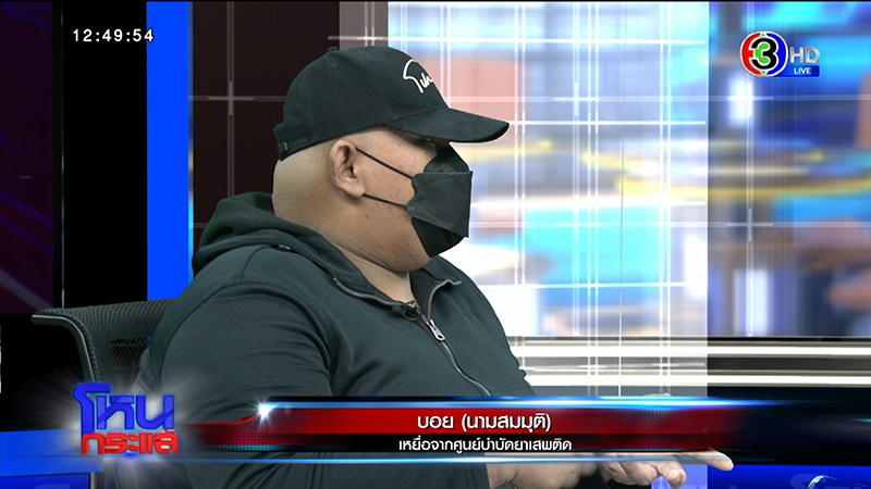 เหยื่อศูนย์บำบัดฯ แฉวัดดัง นรกบนดิน 