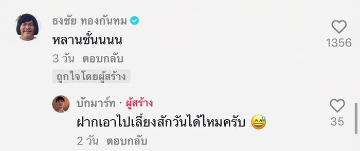 คอมเมนต์