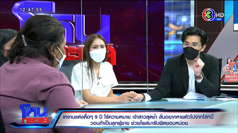 เจ้าสาวถูกเทรัก 9 ปี ฝ่ายชายหนีงานแต่ง กลายเป็นหนี้