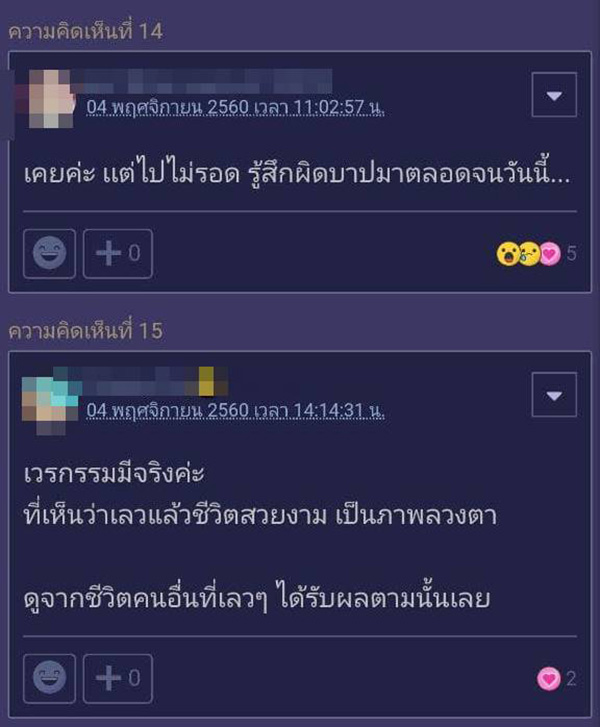 คอมเมนต์