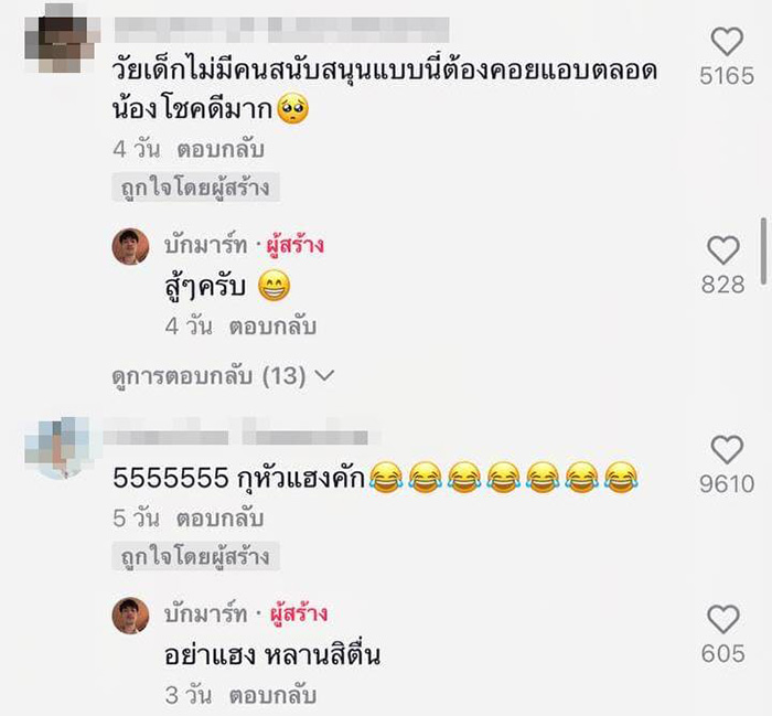 คอมเมนต์