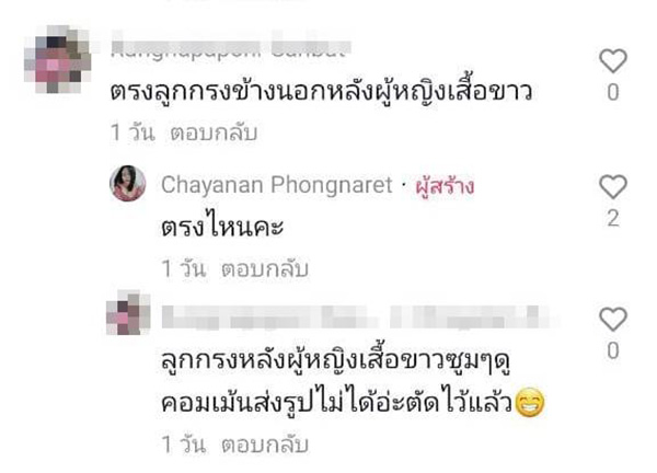 คอมเมนต์