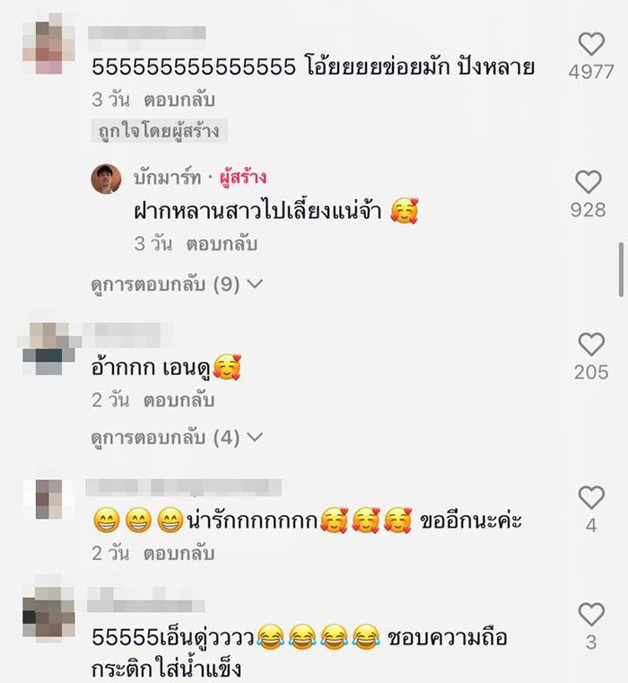 คอมเมนต์