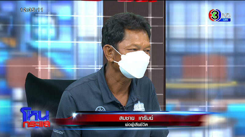 แม่ นศ. ถูกเบนซ์ชนดับ ร่ำไห้ 