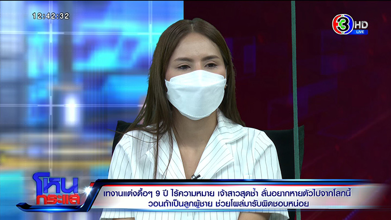 เจ้าสาวถูกเทรัก 9 ปี ฝ่ายชายหนีงานแต่ง กลายเป็นหนี้