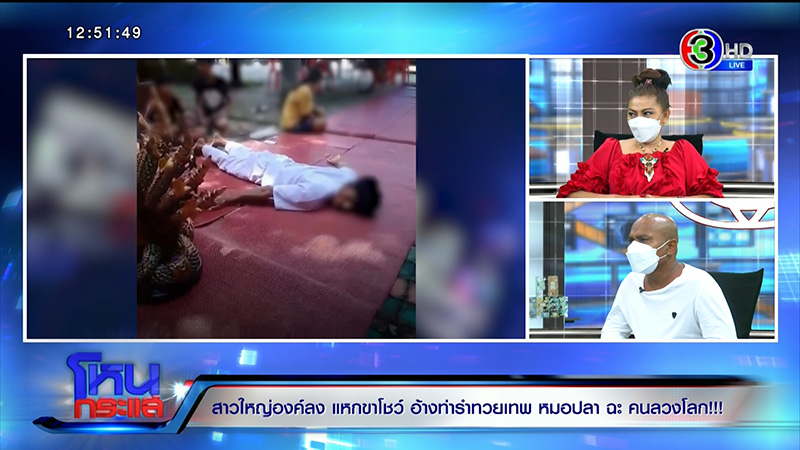 แม่นิด องค์ลง ลั่นเลิกแหกขาไม่ได้