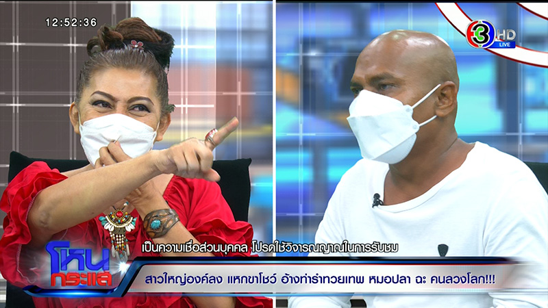 แม่นิด องค์ลง ลั่นเลิกแหกขาไม่ได้