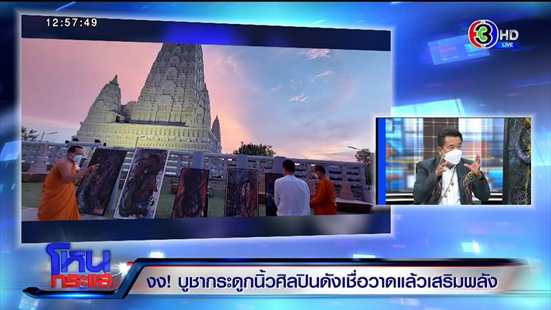 อ.สุขุม เก็บกระดูกนิ้ว 3 ศิลปินดัง คล้องคอ