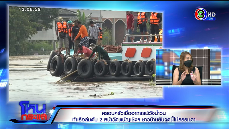 ครอบครัวเรือล่มวัดพนัญเชิง 6 วันยังหาศพไม่เจอ