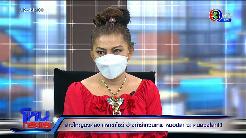 แม่นิด องค์ลง ลั่นเลิกแหกขาไม่ได้