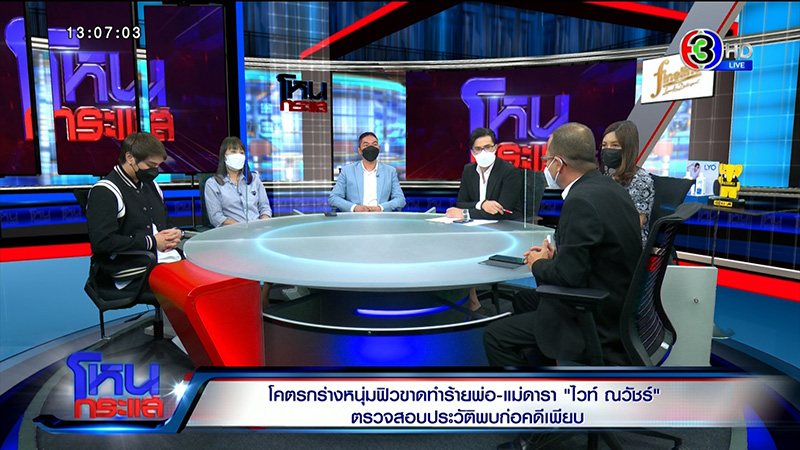 พ่อไวท์ เผยตำรวจโทร. หาบอกพ่อคู่กรณีใหญ่โต