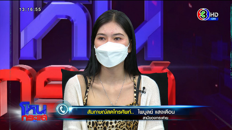 เมียเก่า แฉ ไพบูลย์ ได้ กระต่าย ตอนอายุ 14