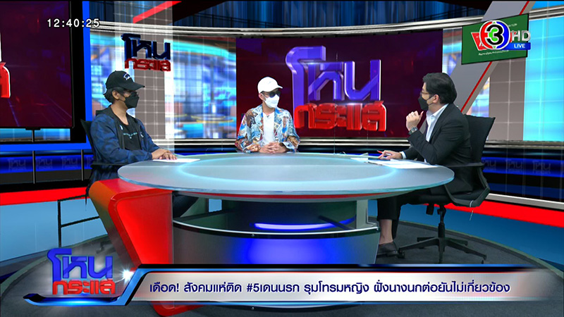 นกต่อ #5เดนนรก ลวงสาว ลั่นสะกิดเรียกแรง ๆ แล้ว